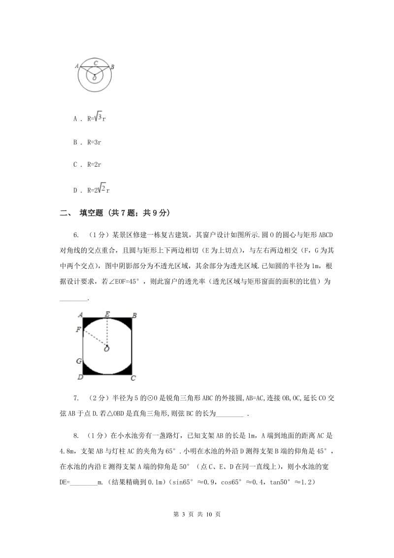 中考数学分类汇编专题11：锐角三角函数F卷.doc_第3页