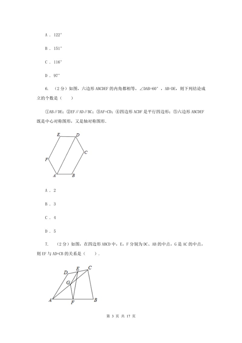 冀教版八年级下学期期中数学试卷（I）卷.doc_第3页