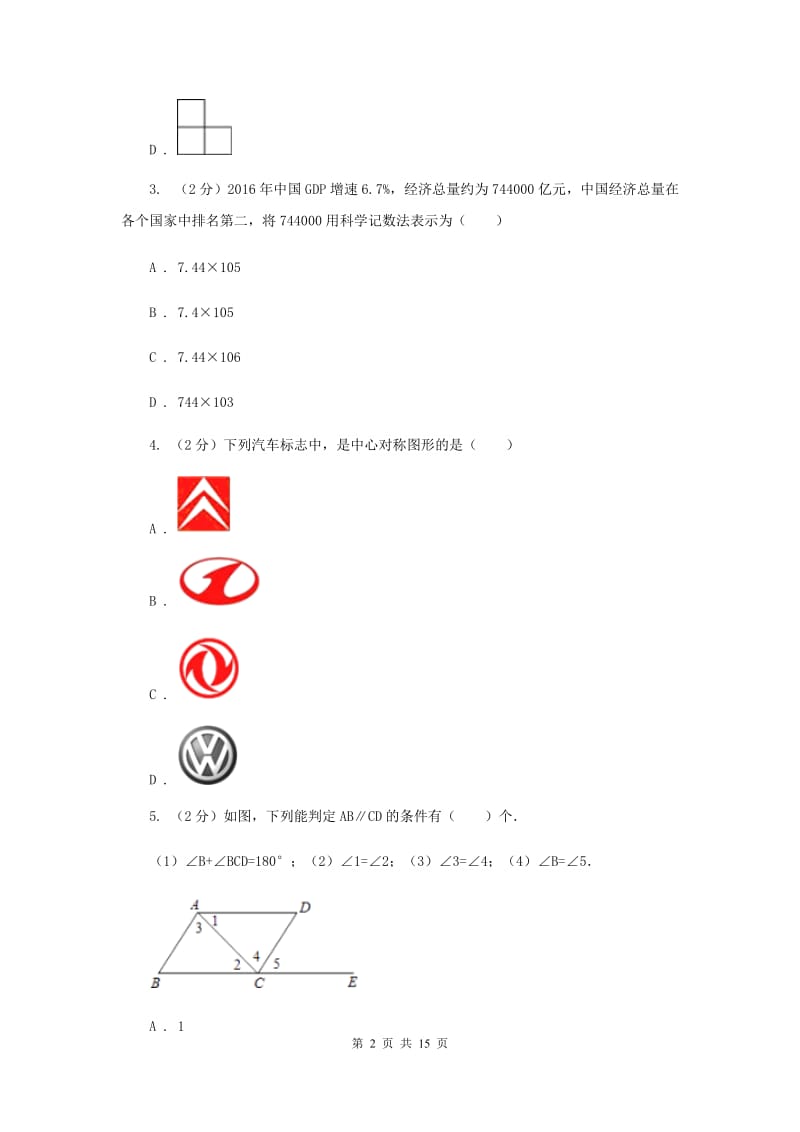 2020年北师大版中考数学模拟试卷（三）（II）卷.doc_第2页