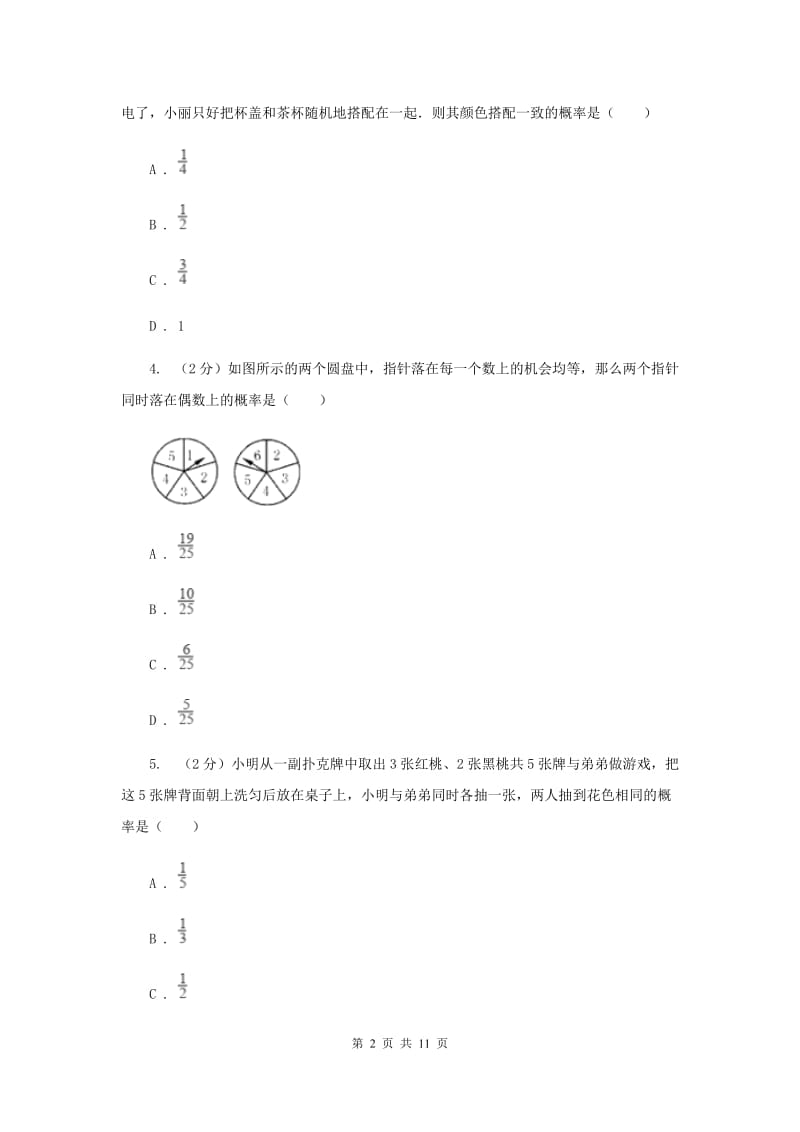 2019-2020学年数学北师大版九年级上册3.1 用树状图或表格求概率（2） 同步练习A卷.doc_第2页