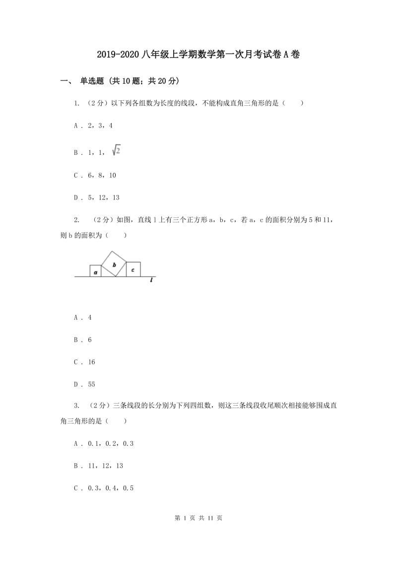 2019-2020八年级上学期数学第一次月考试卷A卷.doc_第1页