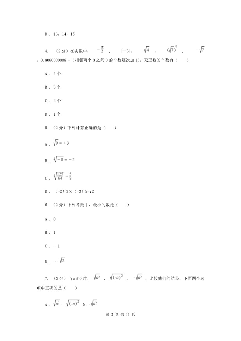 2019-2020八年级上学期数学第一次月考试卷A卷.doc_第2页