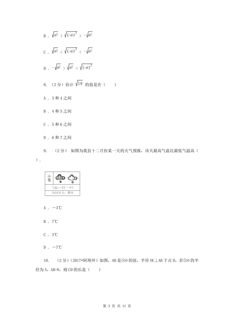 2019-2020八年级上学期数学第一次月考试卷A卷.doc_第3页