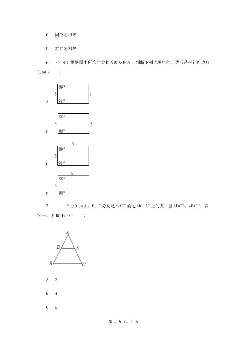 冀教版八年级下学期期中数学试卷新版.doc_第3页