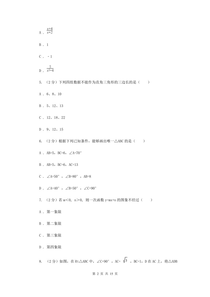 2019-2020学年八年级上学期数学期末考试试卷 D卷.doc_第2页