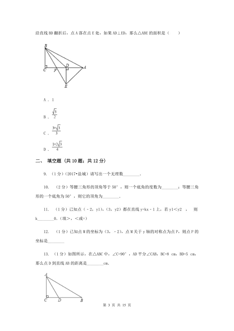 2019-2020学年八年级上学期数学期末考试试卷 D卷.doc_第3页