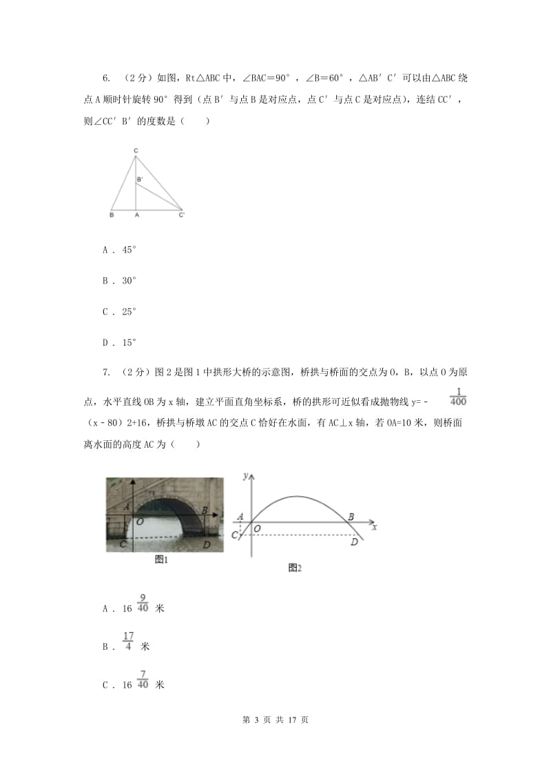 陕西人教版2019-2020学年八年级下学期数学期末考试试卷A卷.doc_第3页