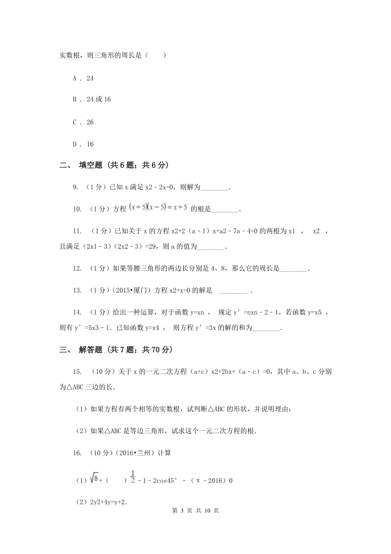 2019-2020学年数学北师大版九年级上册2.4用因式分解法解一元二次方程同步训练C卷.doc_第3页