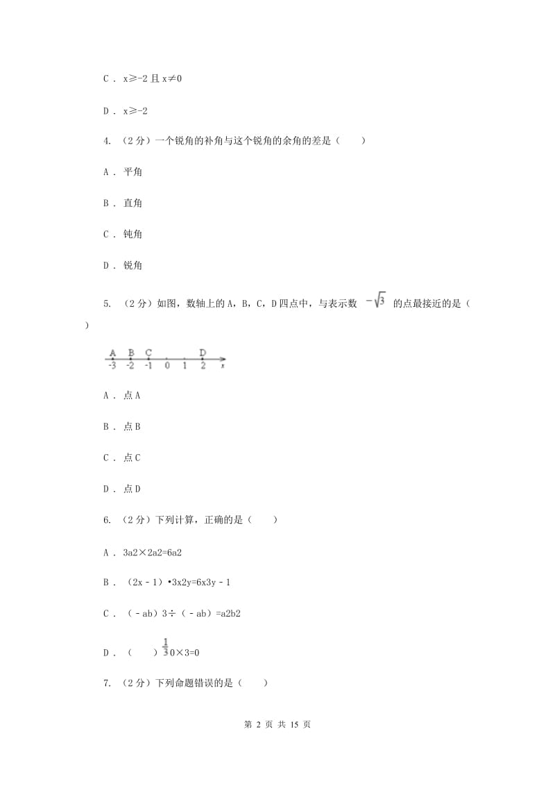 人教版2019-2020学年中考模拟数学考试试卷(预测二)D卷.doc_第2页