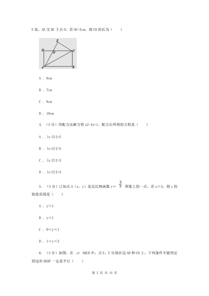 2019届八年级下学期数学期末考试试卷H卷.doc_第2页