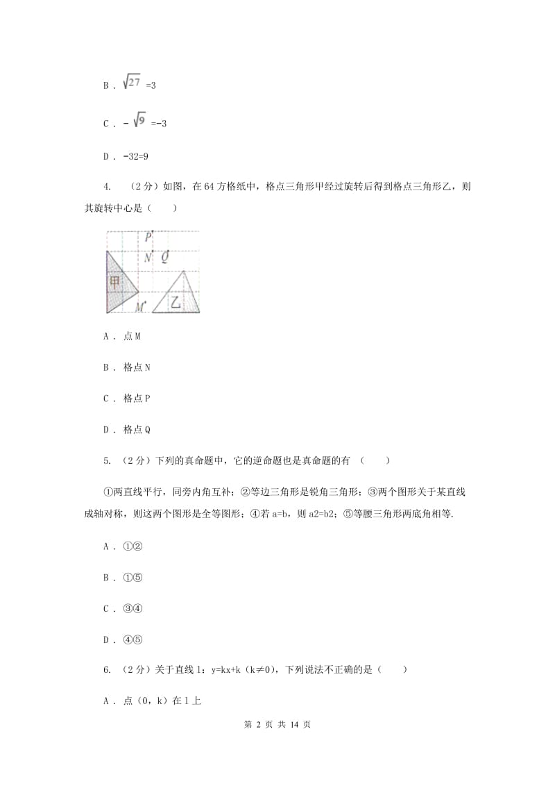 2019-2020学年中考数学模拟试E卷.doc_第2页