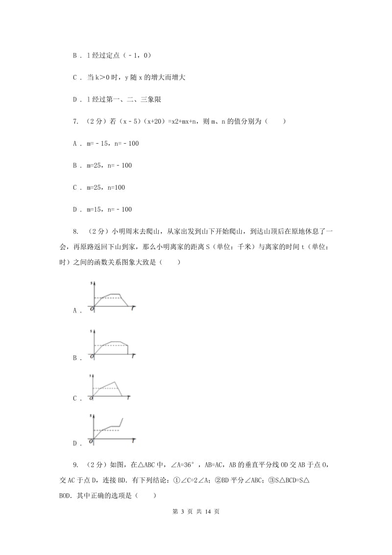 2019-2020学年中考数学模拟试E卷.doc_第3页