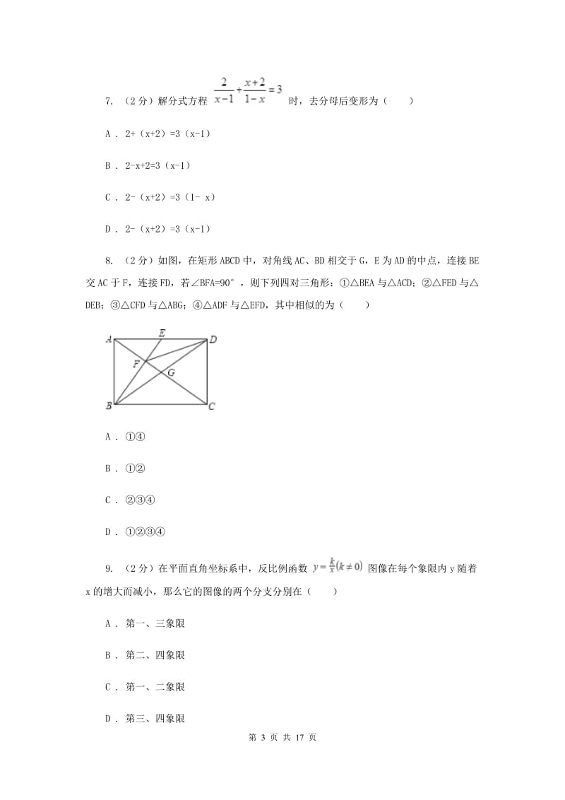 2019-2020学年八年级下学期期末考试数学试题 D卷.doc_第3页