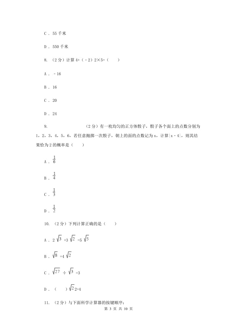 2019-2020学年数学华师大版七年级上册第2章 有理数 单元检测b卷B卷.doc_第3页