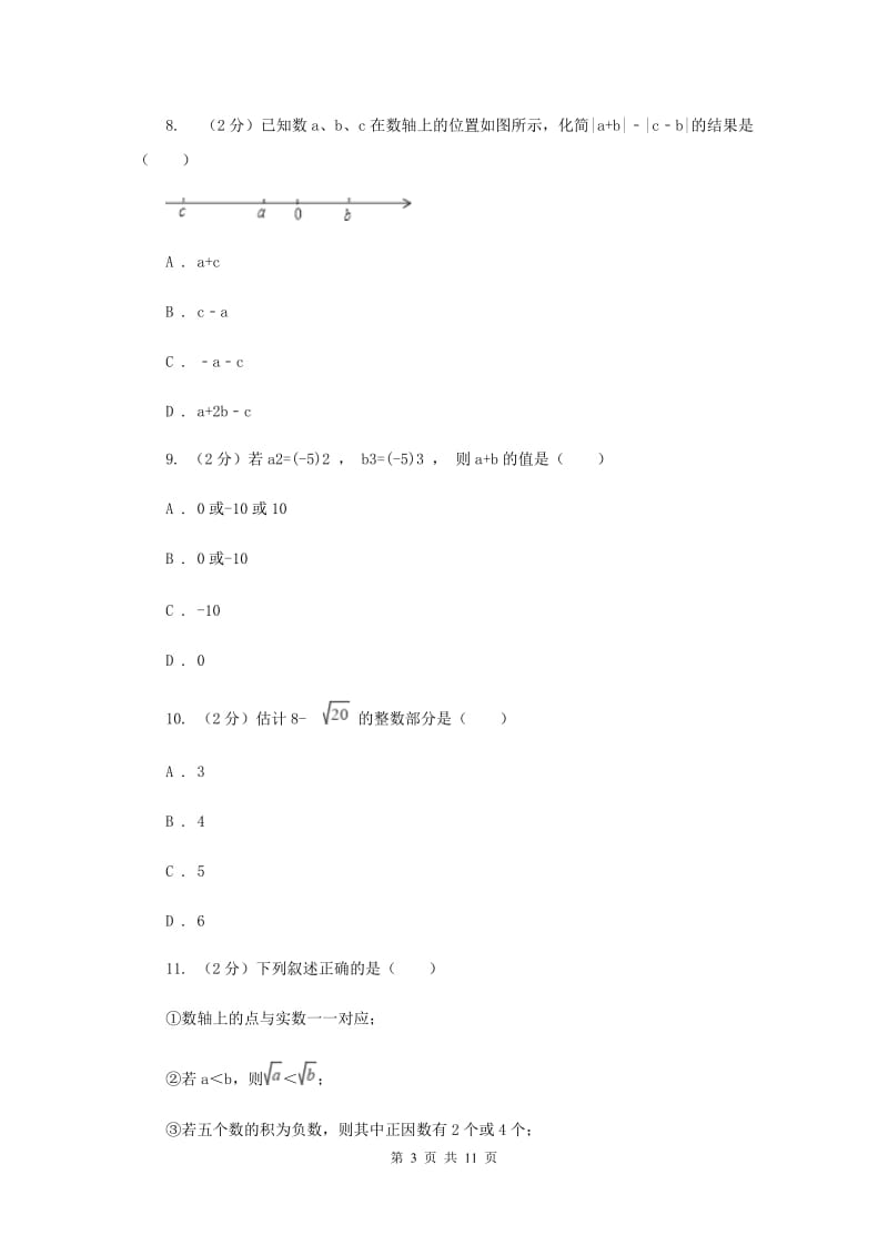 2019-2020学年初中数学人教版七年级下册第六章实数单元卷（B）（II）卷.doc_第3页