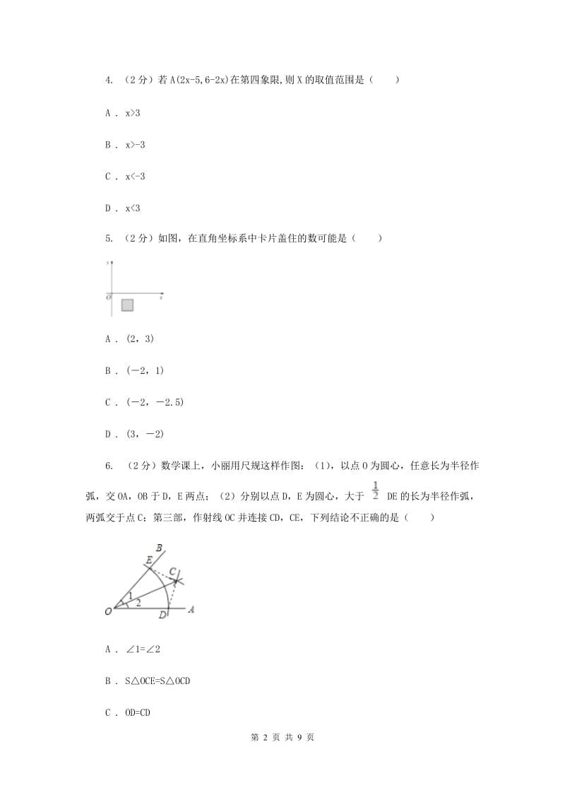 2019-2020学年数学沪科版八年级上册11.1.2坐标确定位置同步练习G卷.doc_第2页