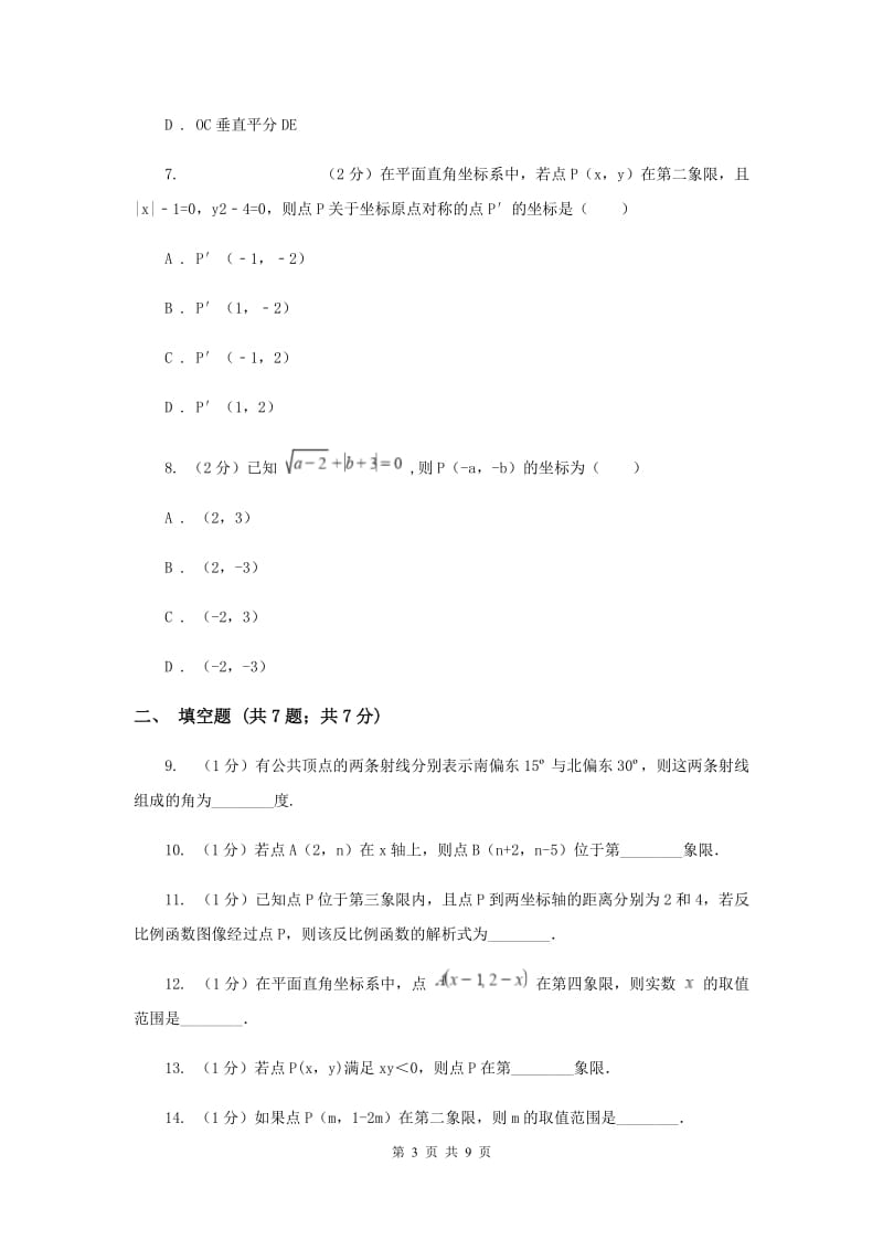 2019-2020学年数学沪科版八年级上册11.1.2坐标确定位置同步练习G卷.doc_第3页