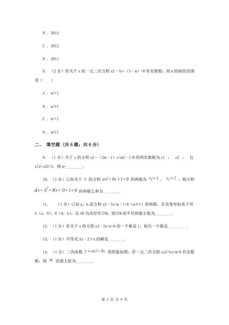 2019-2020学年数学北师大版九年级上册2.5一元二次方程的根与系数之间的关系 同步训练A卷.doc_第3页