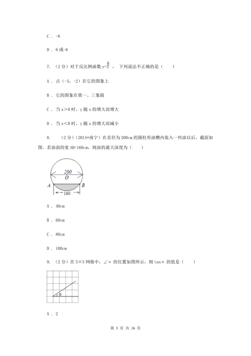 2019届九年级下学期开学数学试卷A卷.doc_第3页