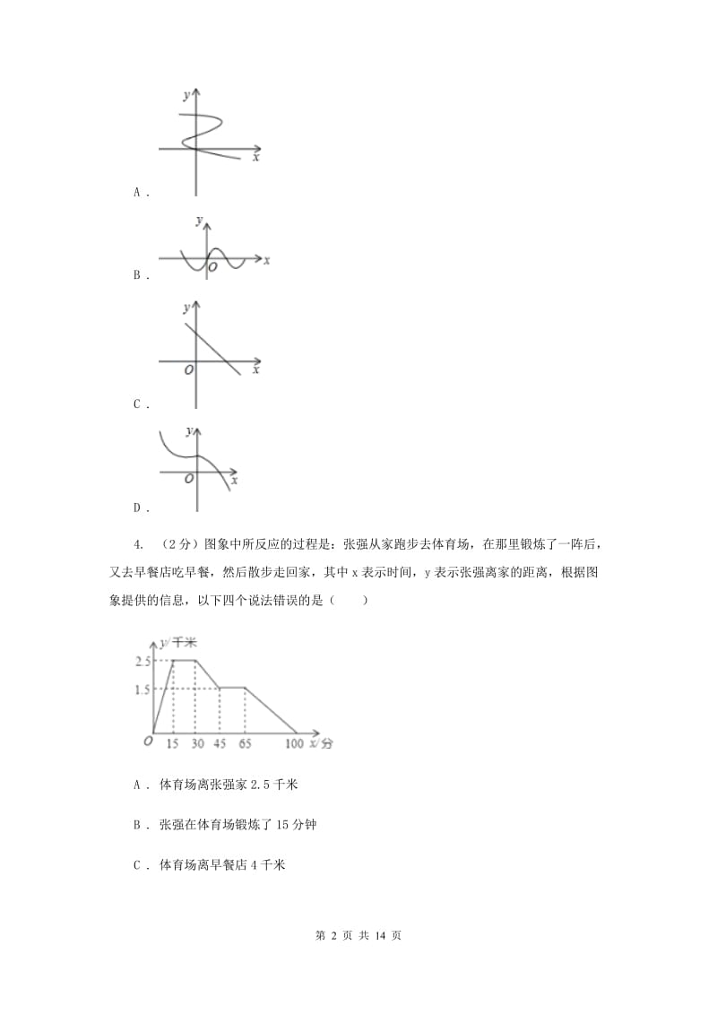 2019-2020学年北师大版数学七年级下册同步训练：3.3用图象表示的变量间关系A卷.doc_第2页