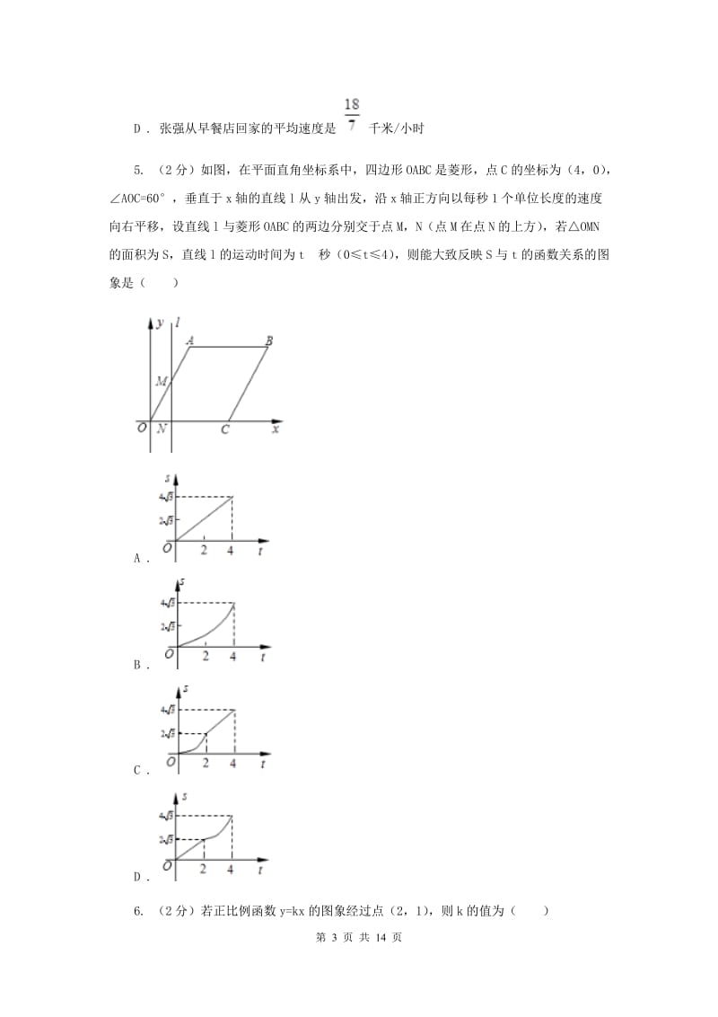 2019-2020学年北师大版数学七年级下册同步训练：3.3用图象表示的变量间关系A卷.doc_第3页