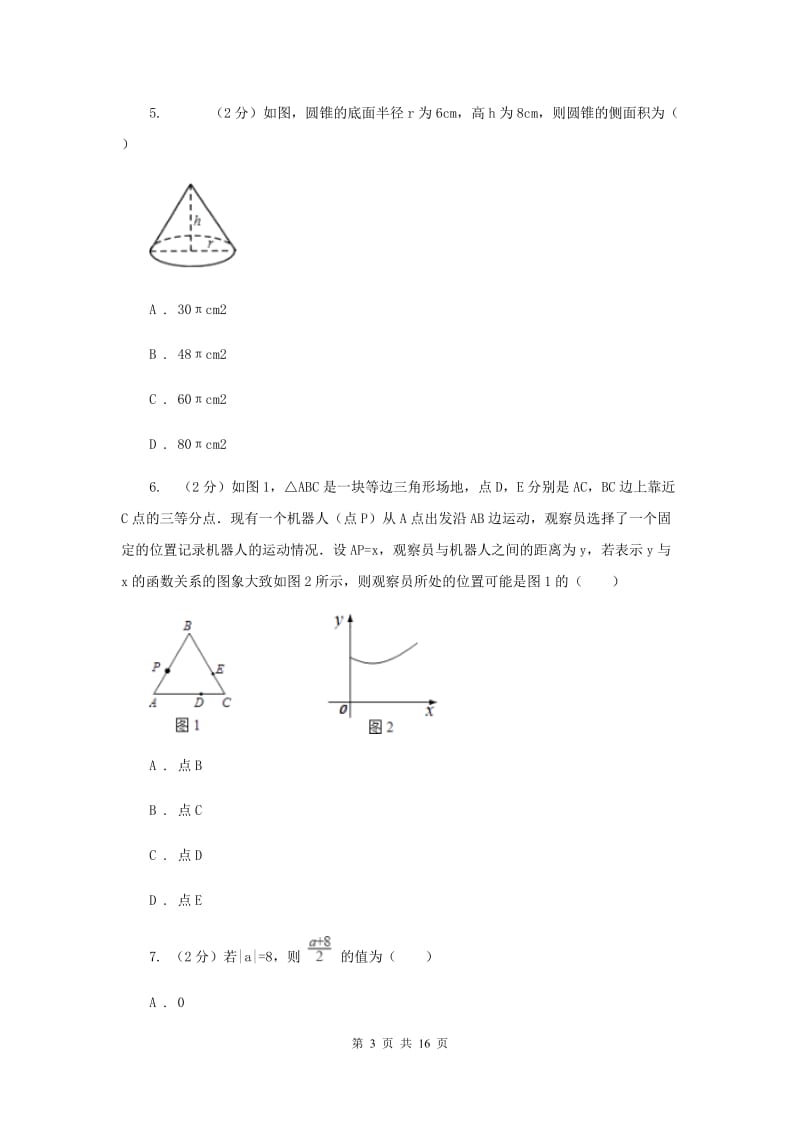 人教版2019-2020学年4月份中考模拟数学考试试卷A卷.doc_第3页