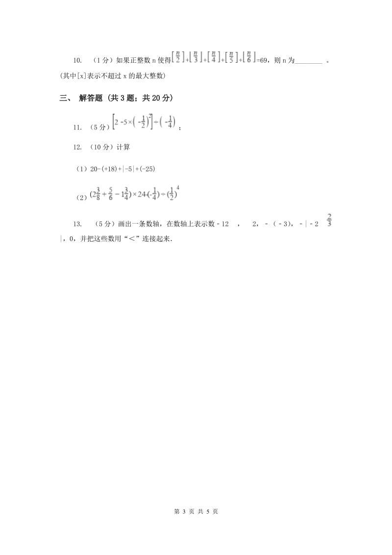 2019-2020学年数学浙教版七年级上册2.5有理数的乘方（1）同步练习（I）卷.doc_第3页