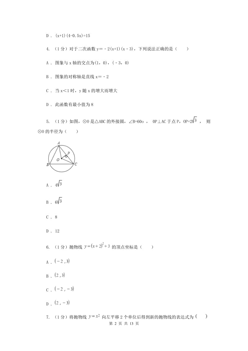 2020年九年级上学期数学期中考试试卷G卷.doc_第2页