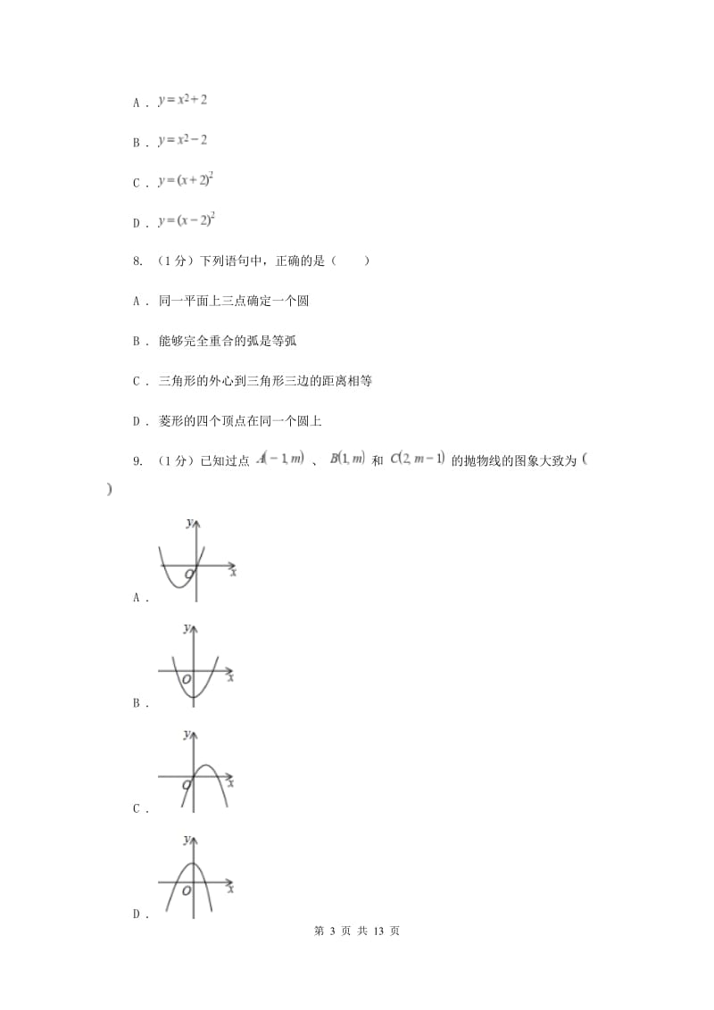 2020年九年级上学期数学期中考试试卷G卷.doc_第3页