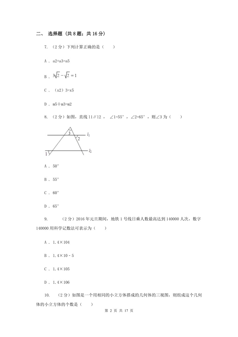 人教版中考数学二模试卷D卷.doc_第2页