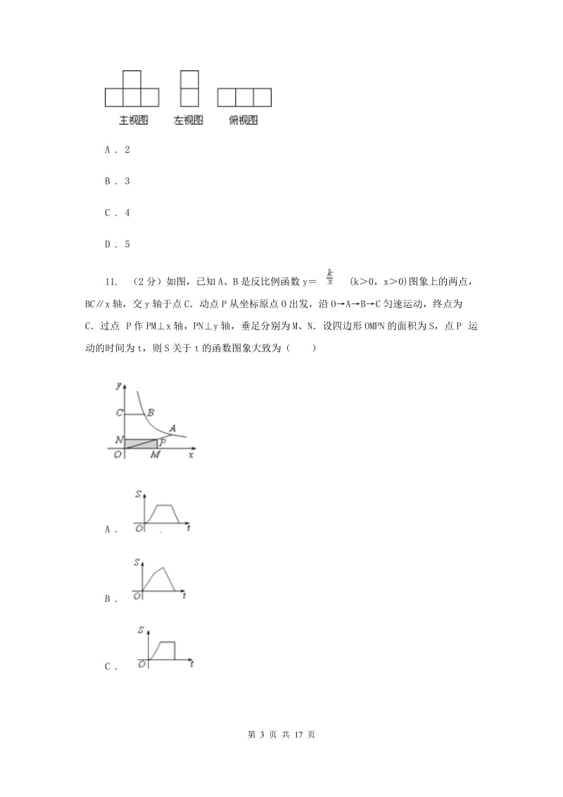 人教版中考数学二模试卷D卷.doc_第3页