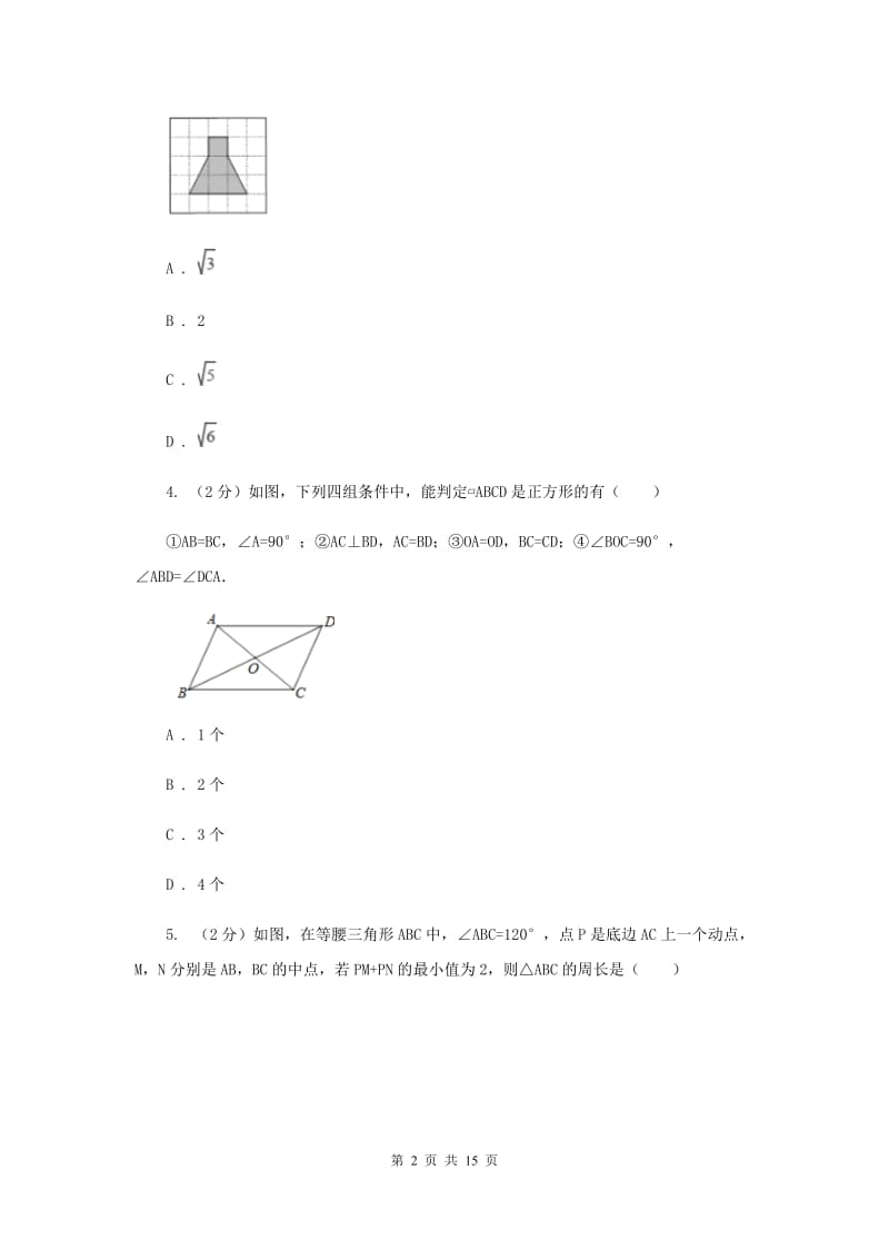 2019-2020学年数学北师大版九年级上册1.3正方形的性质与判定（2）同步训练H卷.doc_第2页