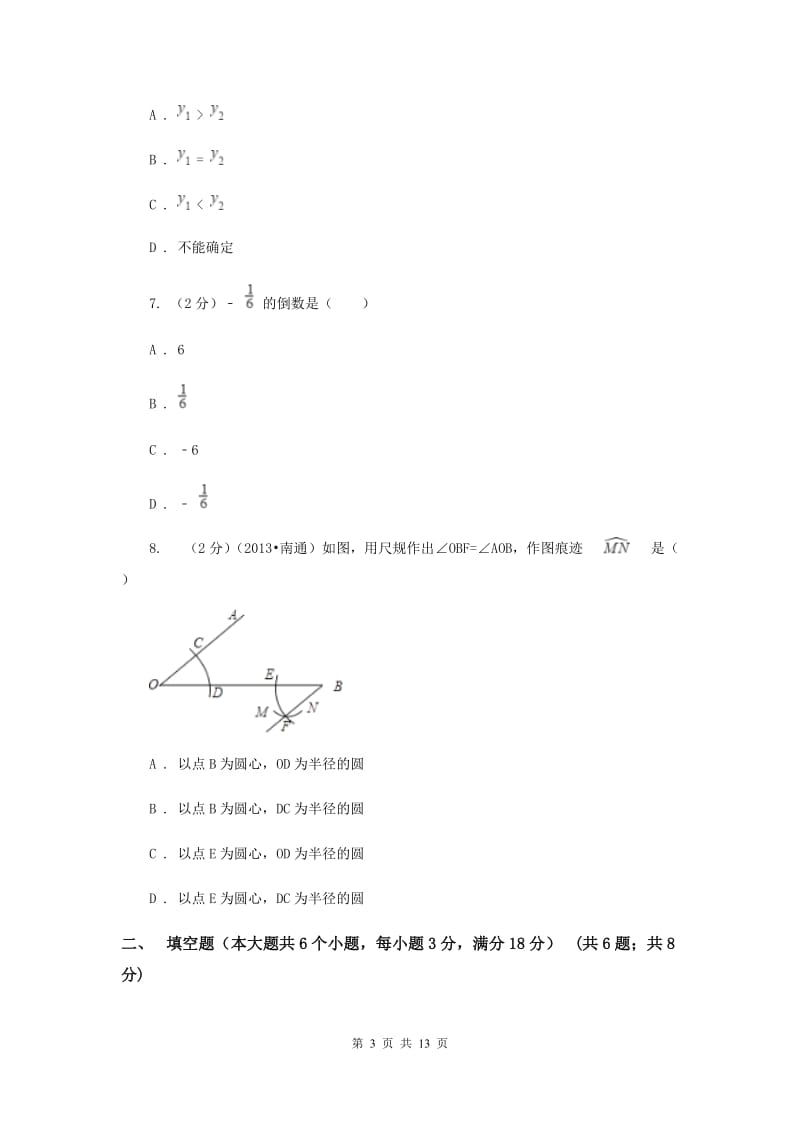 中考数学模拟试卷（二）D卷.doc_第3页