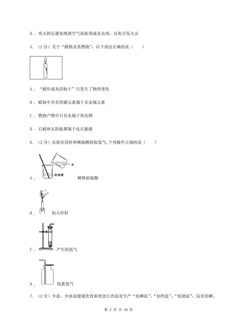 鲁教版 中考化学模拟试卷B卷.doc_第2页