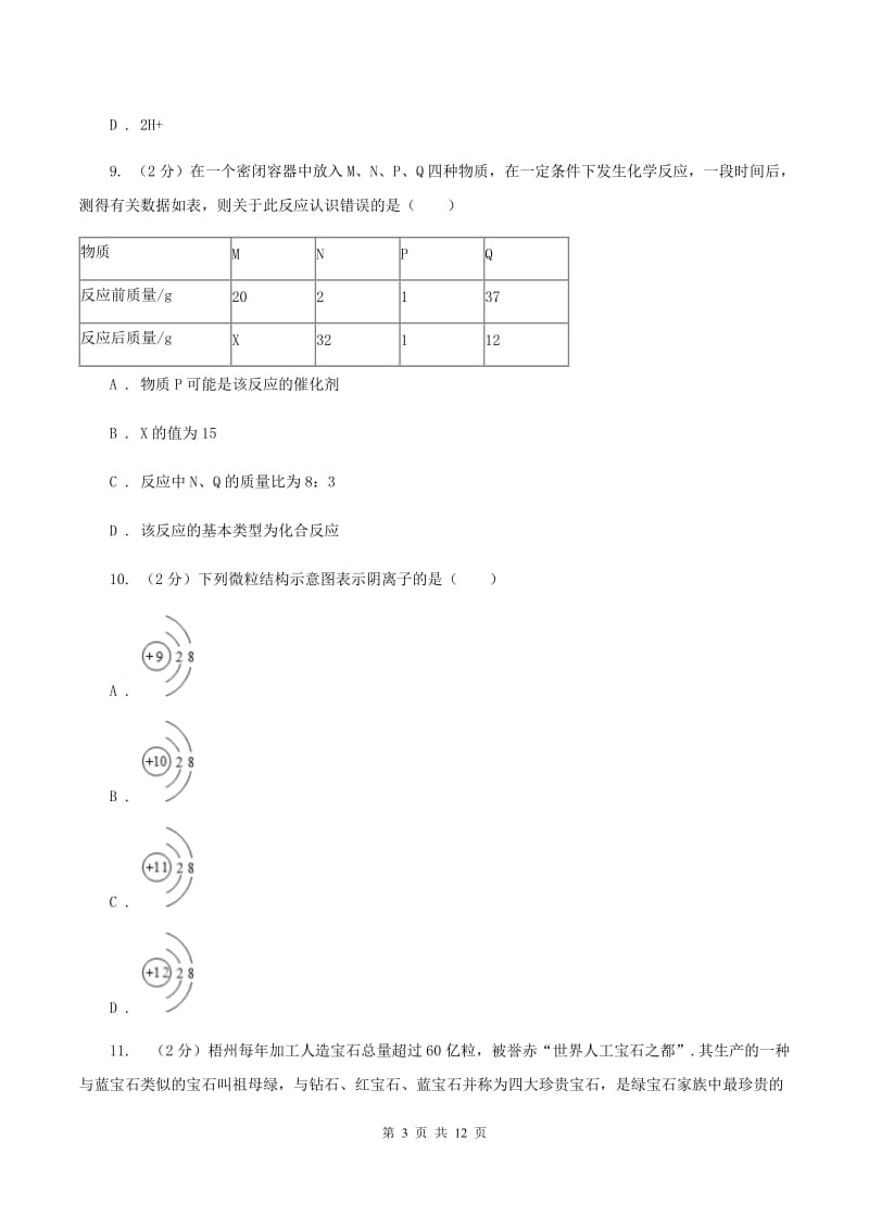 鲁教版九年级上学期期末模拟试卷（I）卷.doc_第3页