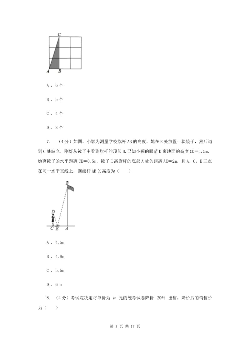 2020届九年级下学期数学中考模拟试卷I卷.doc_第3页