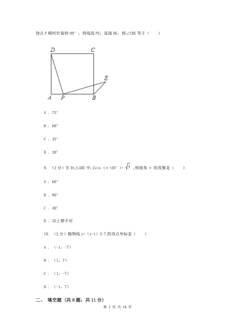 河北大学版2020年中考数学试卷新版.doc_第3页