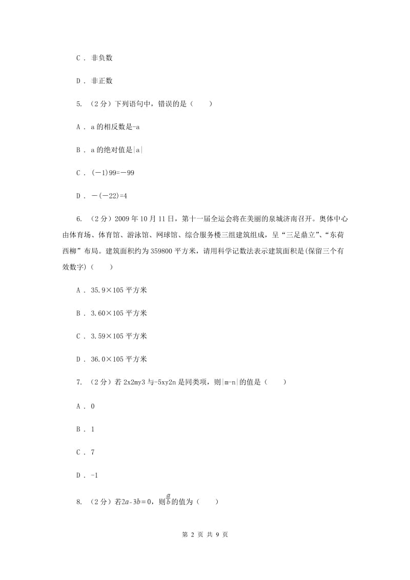 2019-2020学年七年级11月竞赛数学试卷（I）卷.doc_第2页