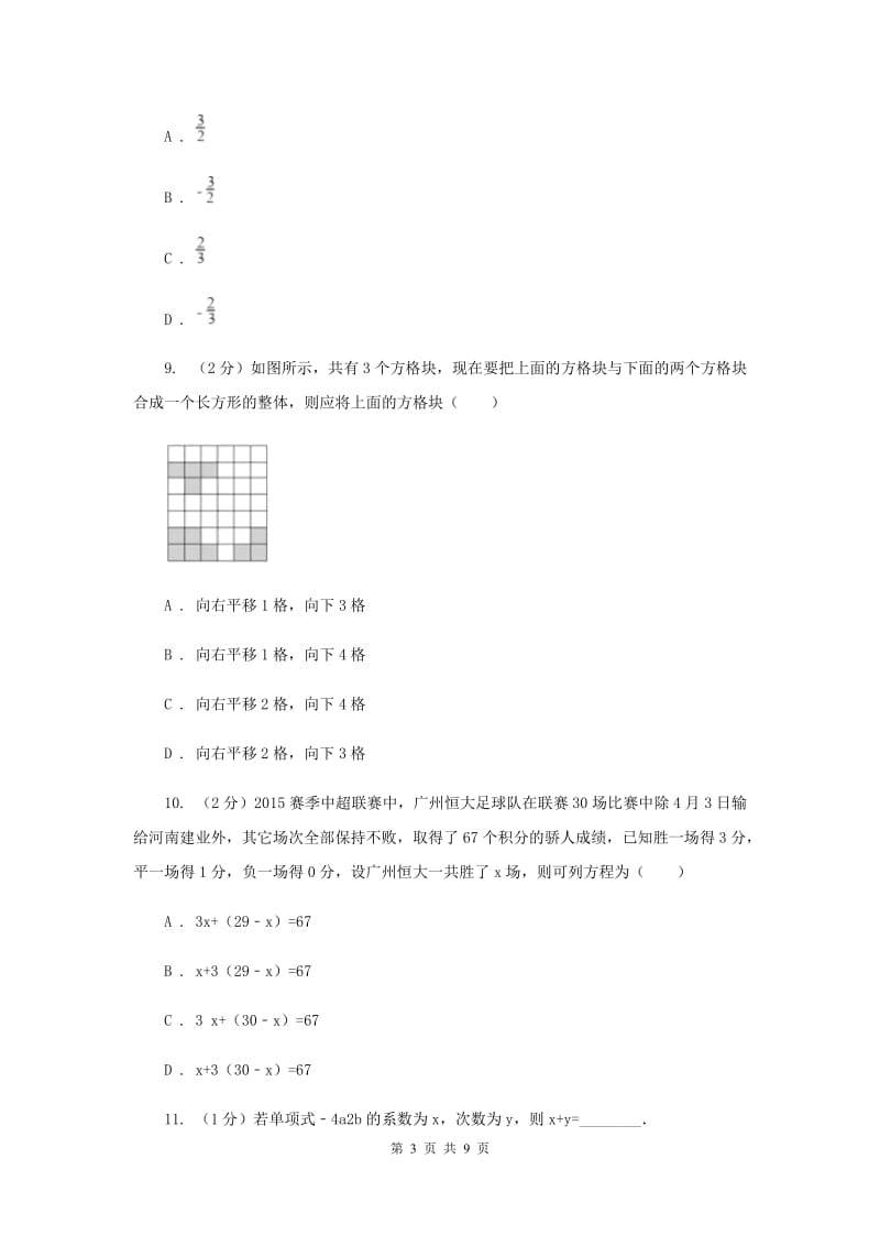 2019-2020学年七年级11月竞赛数学试卷（I）卷.doc_第3页