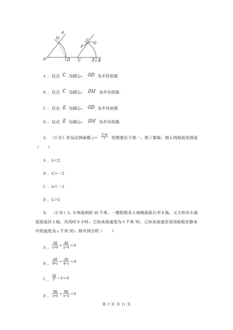 2019-2020学年八年级下学期数学第二次月考试卷G卷.doc_第2页