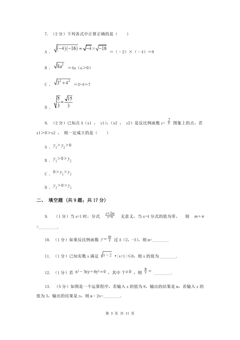 2019-2020学年八年级下学期数学第二次月考试卷G卷.doc_第3页