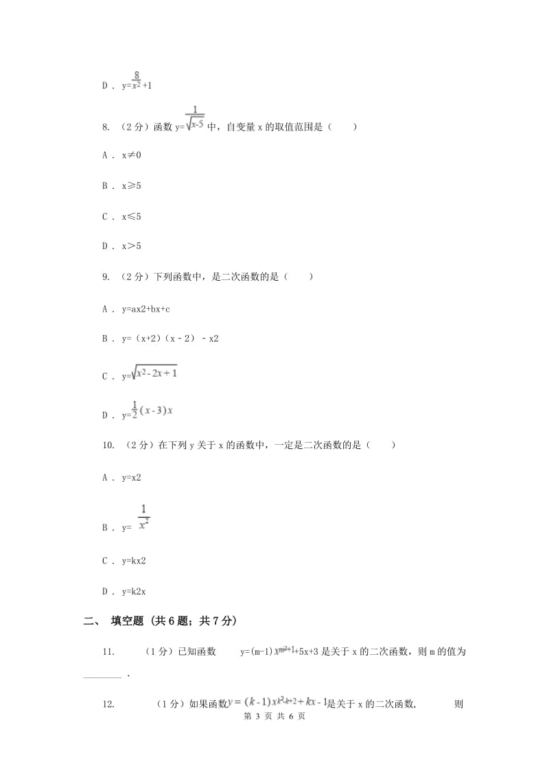 2019-2020学年北师大版数学九年级下册同步训练：2.1二次函数A卷.doc_第3页