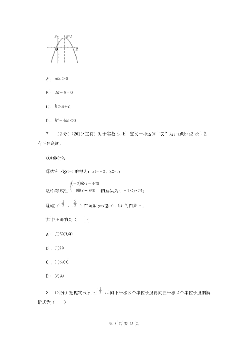 2019-2020学年数学人教版（五四学制）九年级上册28.1二次函数的图象和性质同步练习B卷.doc_第3页