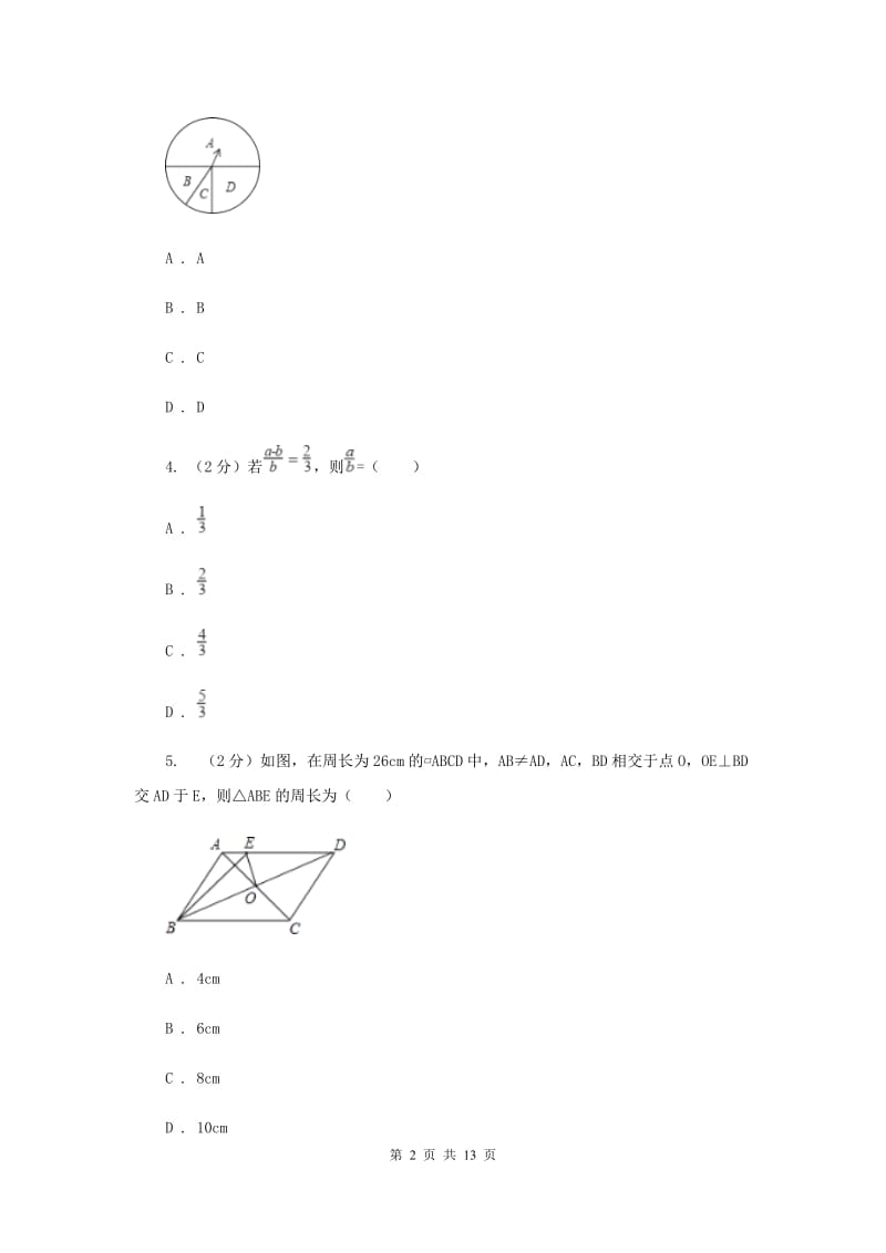 2019-2020学年八年级下学期第一次月考数学试卷A卷.doc_第2页