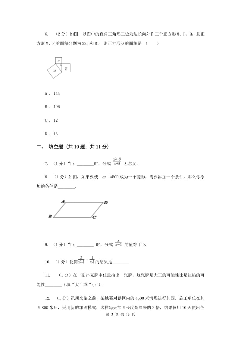 2019-2020学年八年级下学期第一次月考数学试卷A卷.doc_第3页