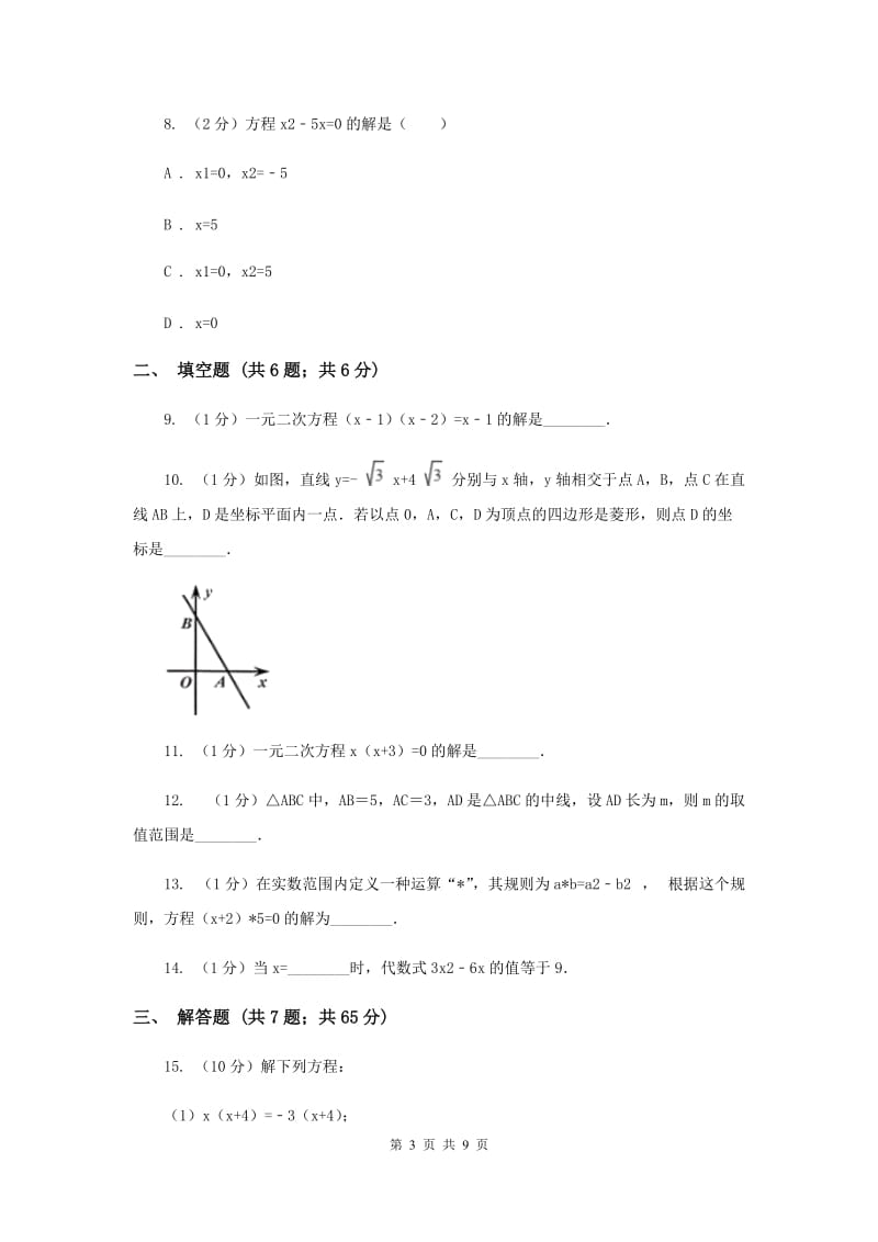 2019-2020学年数学北师大版九年级上册2.4用因式分解法解一元二次方程同步训练H卷.doc_第3页