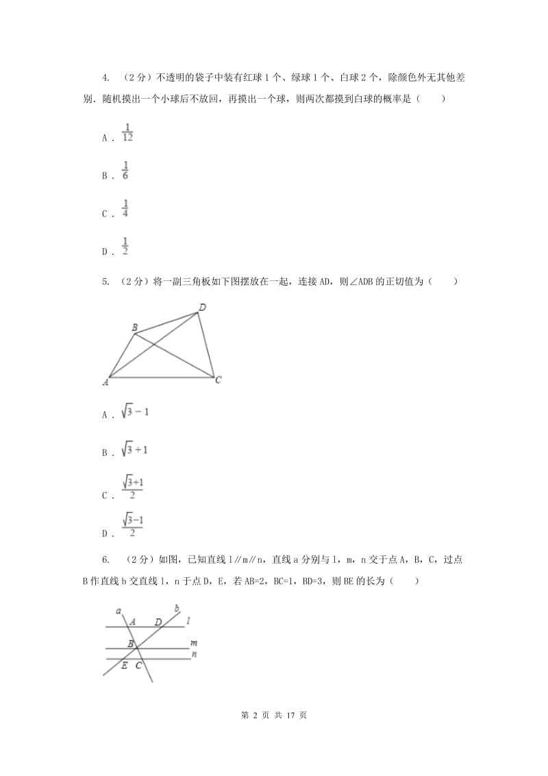 人教版2019-2020九年级上学期数学期末考试试卷A卷.doc_第2页