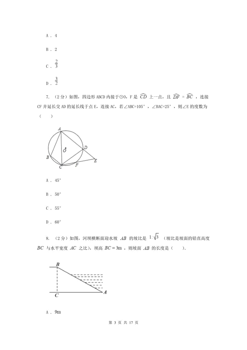 人教版2019-2020九年级上学期数学期末考试试卷A卷.doc_第3页