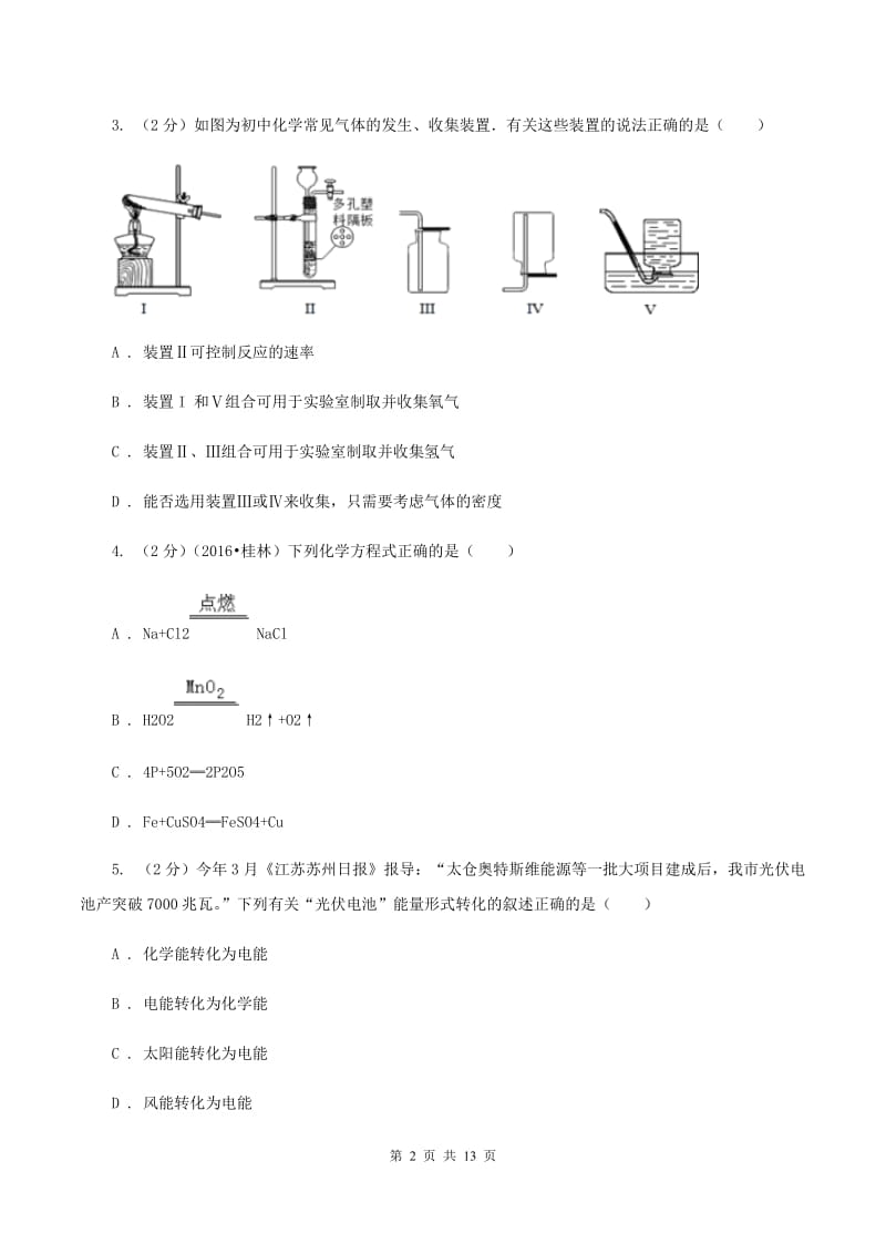 课标版九年级下学期开学化学试卷（I）卷 .doc_第2页