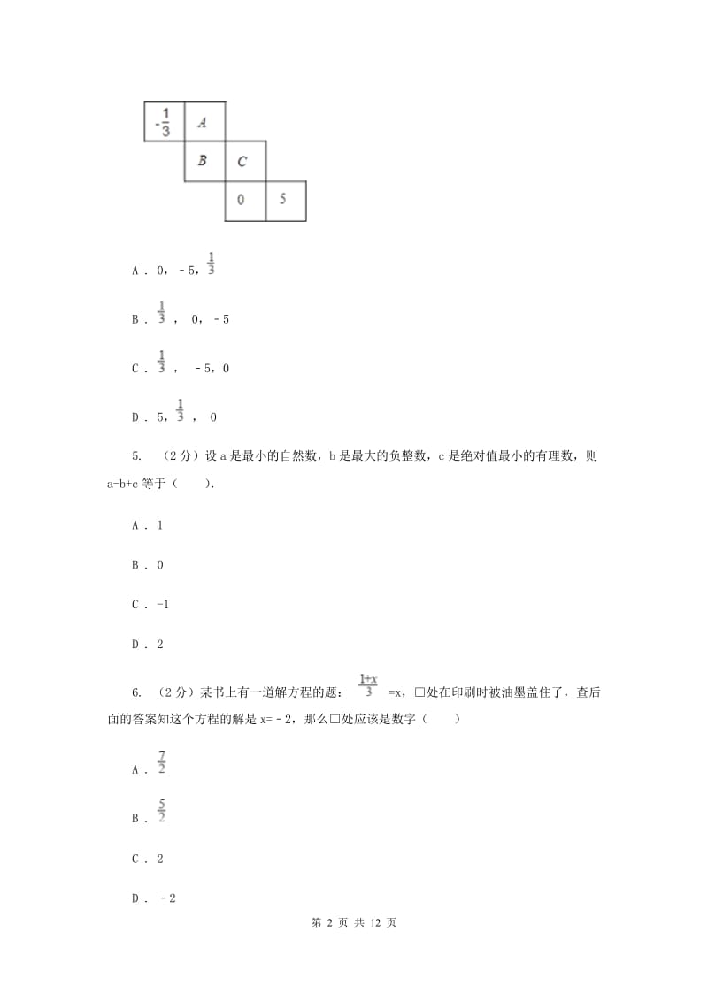 人教版2019-2020学年七年级上学期数学期末考试试卷G卷.doc_第2页